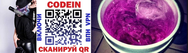 Codein напиток Lean (лин)  Тетюши 